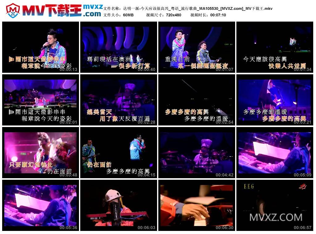 达明一派-今天应该很高兴_粤语_流行歌曲_MA105530